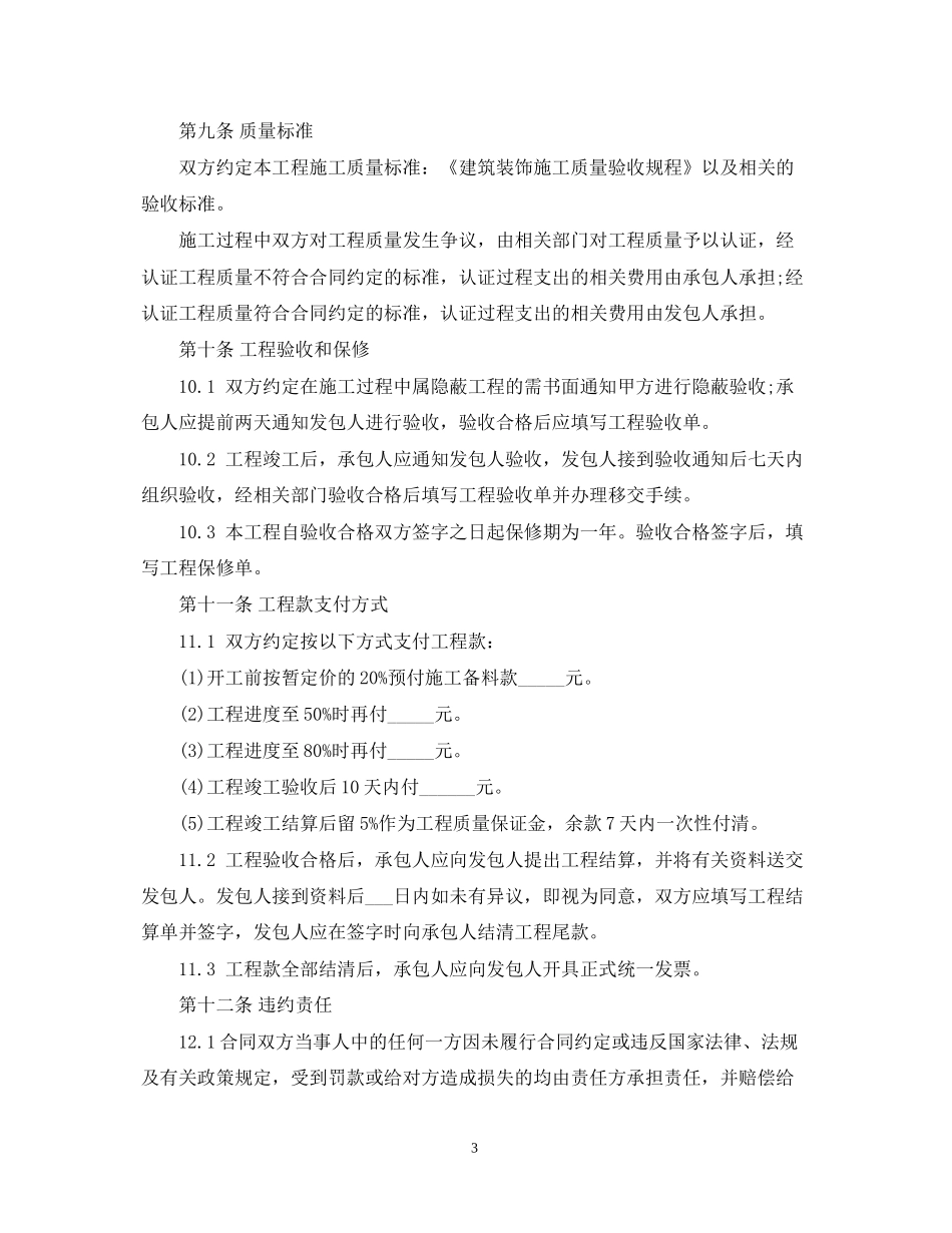 装饰装修工程施工合同书_第3页