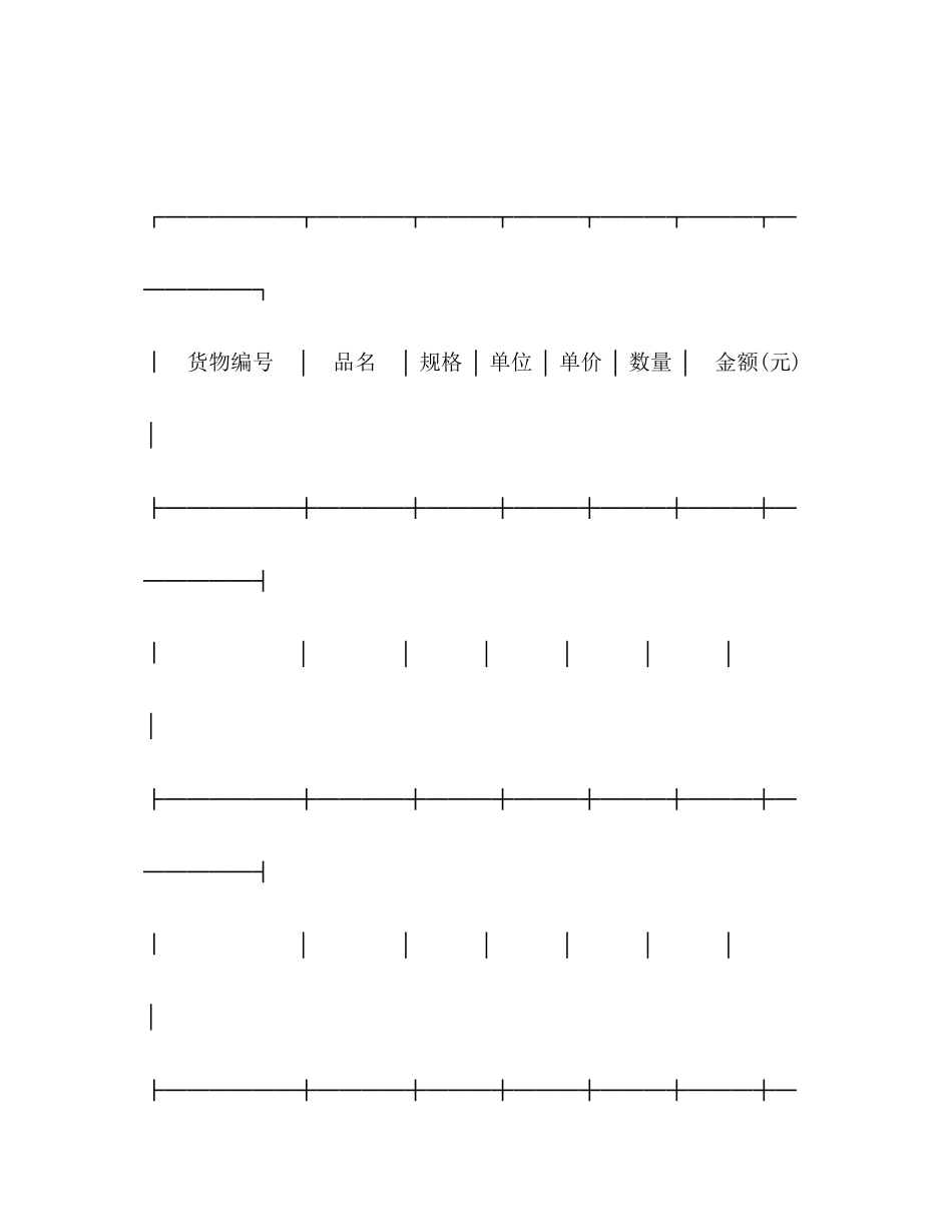 运输合同（普通1）2)_第2页