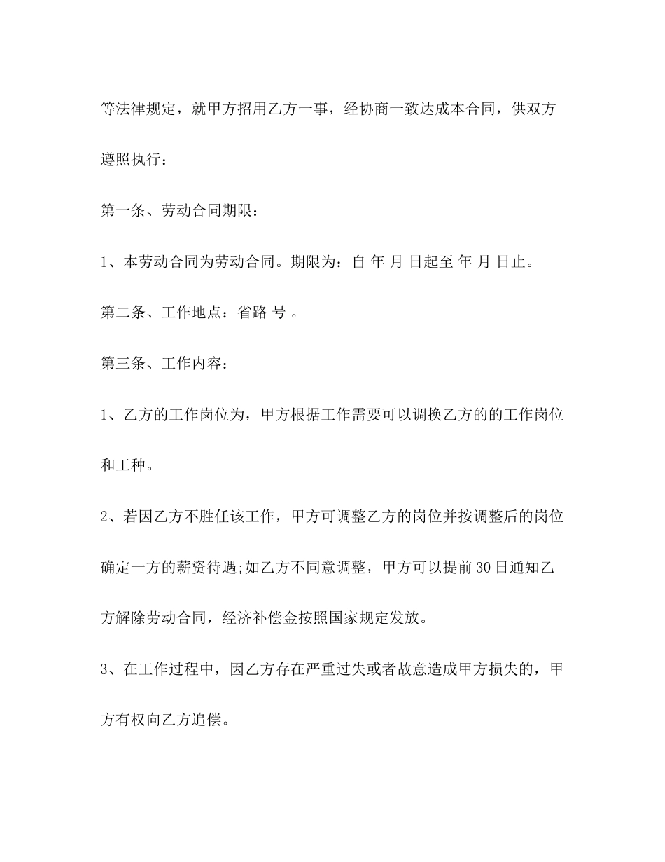 通用版劳动合同样本2_第2页