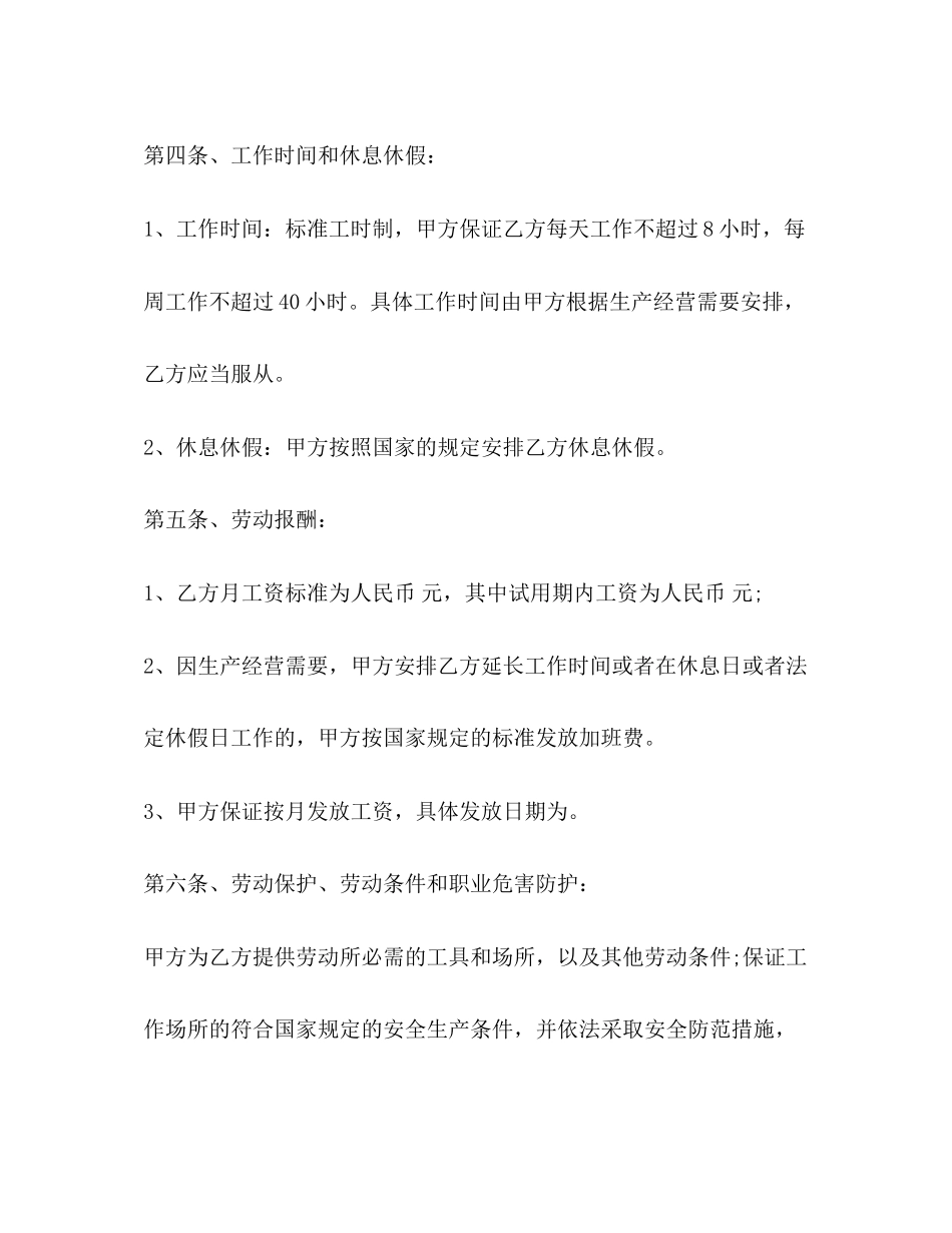 通用版劳动合同样本2_第3页