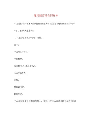 通用版劳动合同样本2