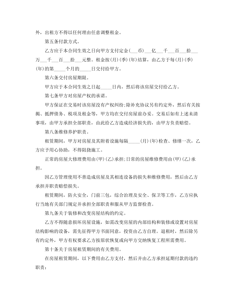 有关个人租房的合同范本_第2页