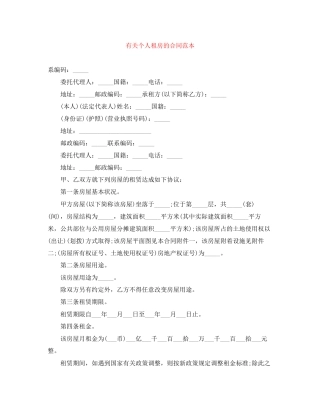 有关个人租房的合同范本