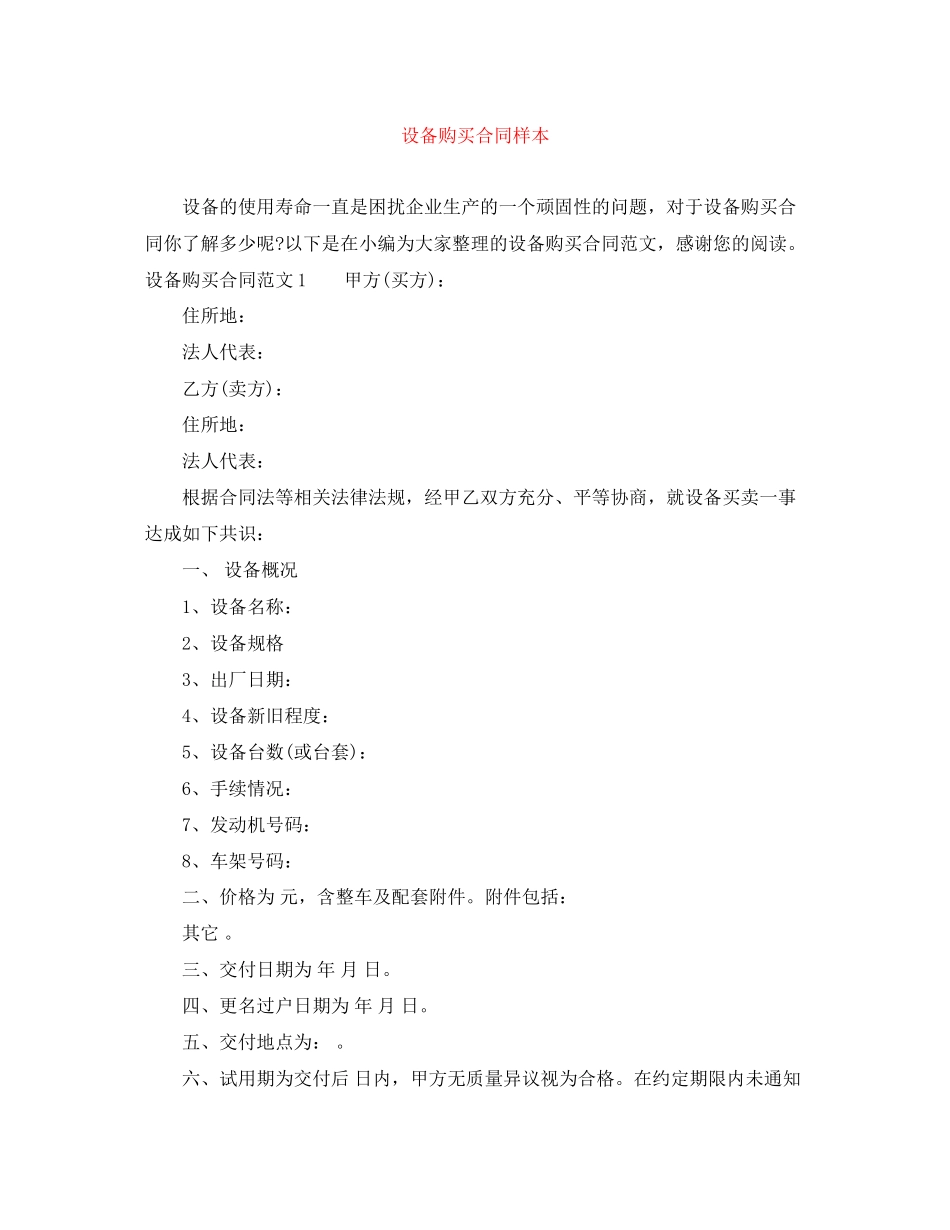 设备购买合同样本_第1页