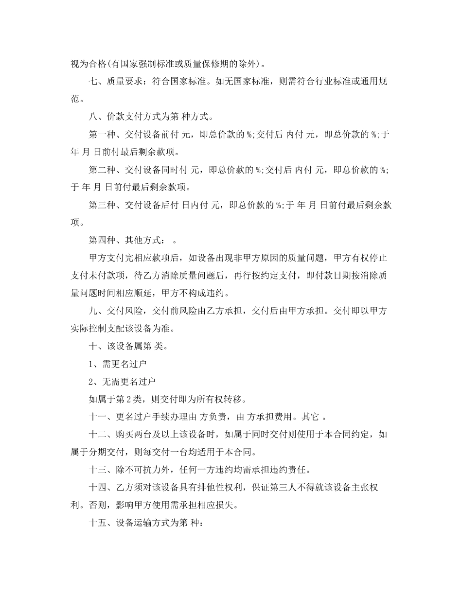 设备购买合同样本_第2页