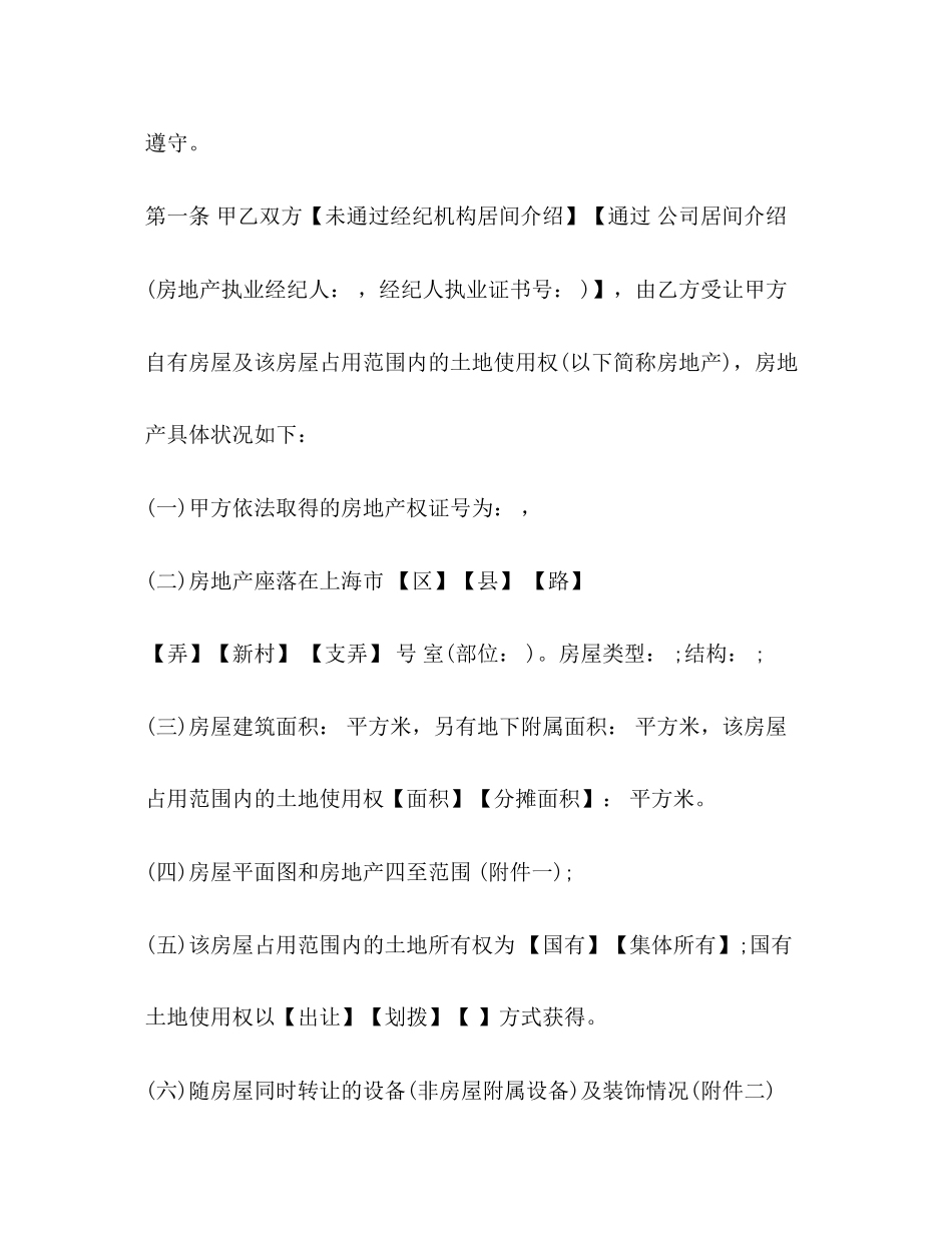 厂房买卖合同协议书_第2页