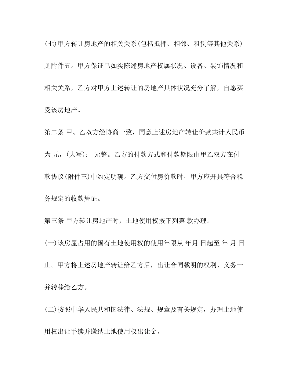 厂房买卖合同协议书_第3页