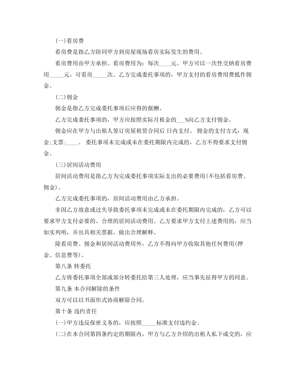 租房居间服务合同范本_第3页