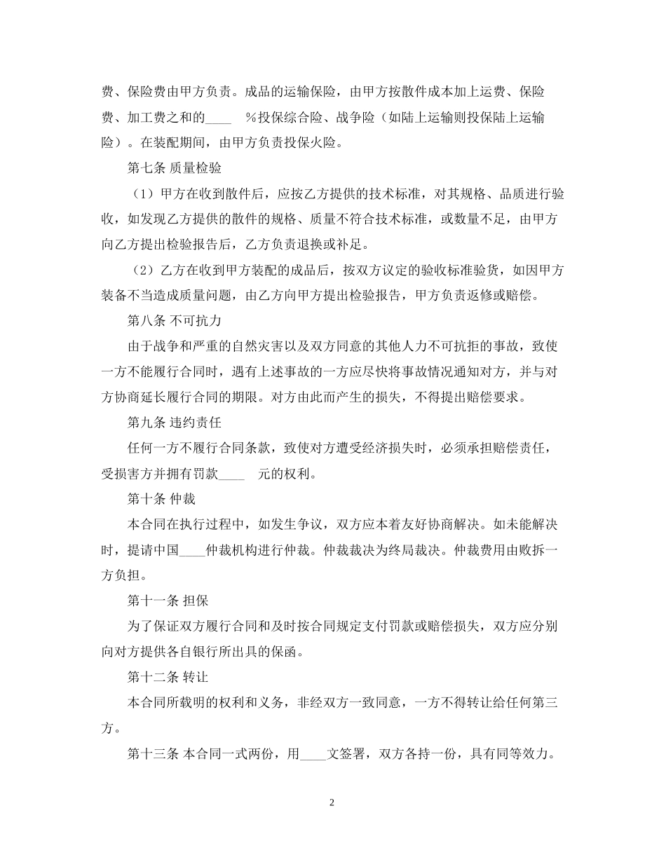 中外来件装配合同2_第2页