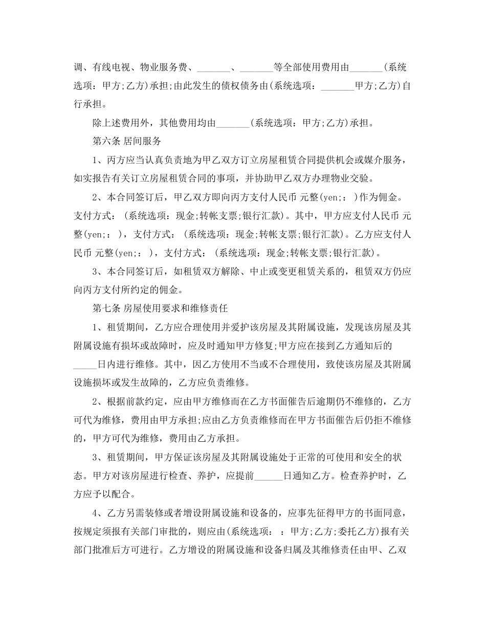 房产租赁合同范本4篇_第3页