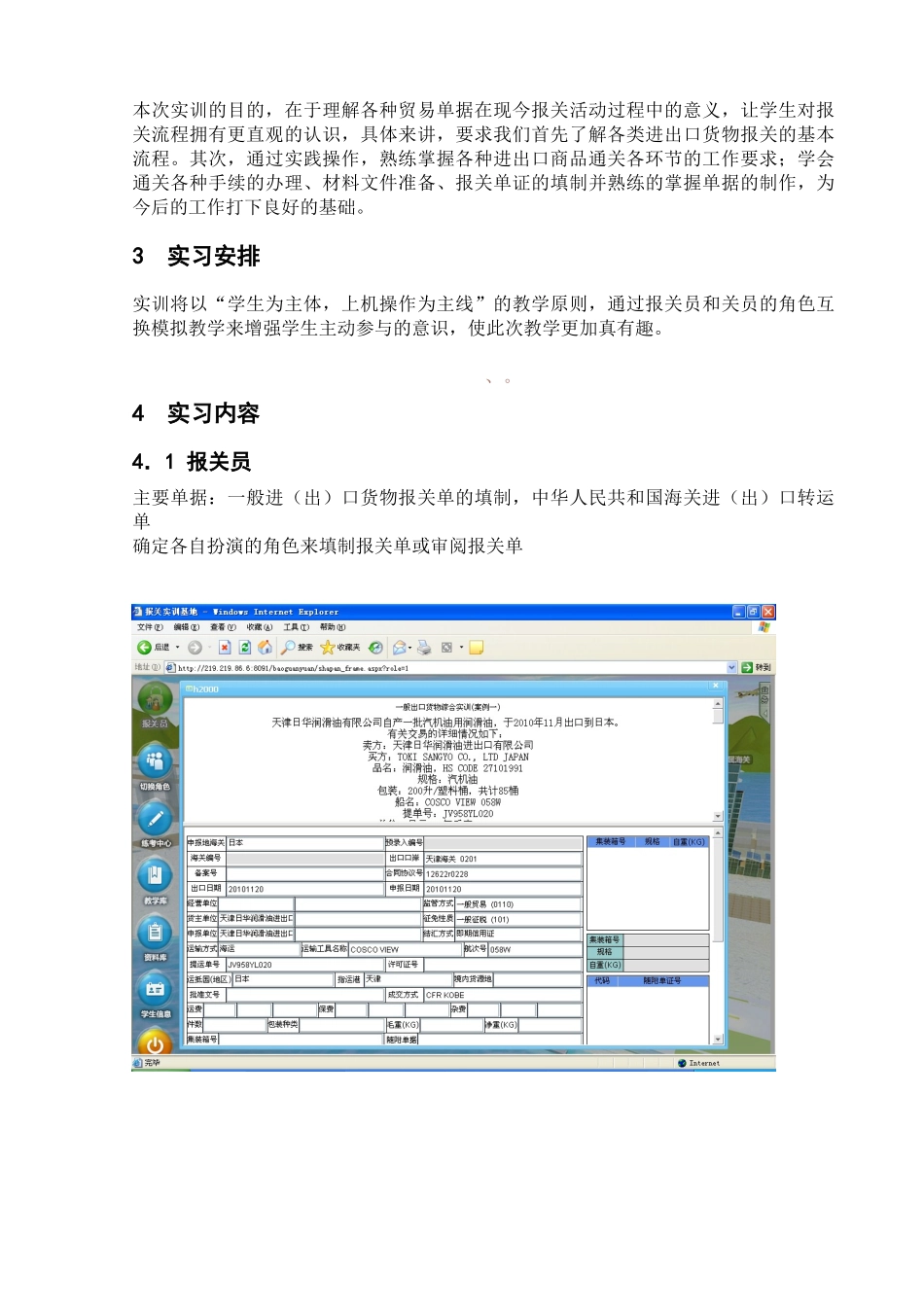 某学院报关实务模拟实习_第2页