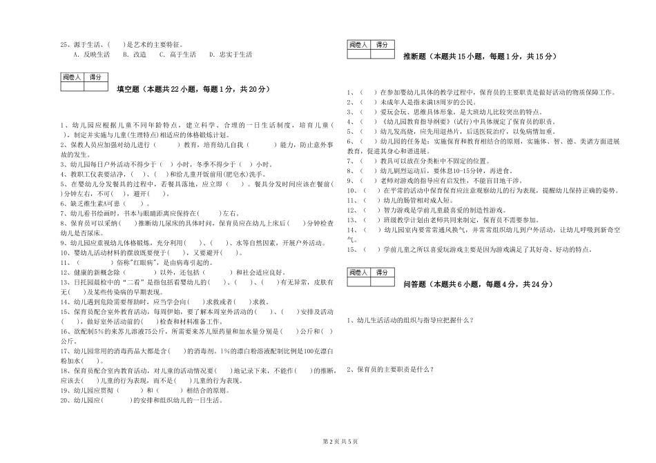 2024年二级保育员综合检测试卷B卷-附答案_第2页