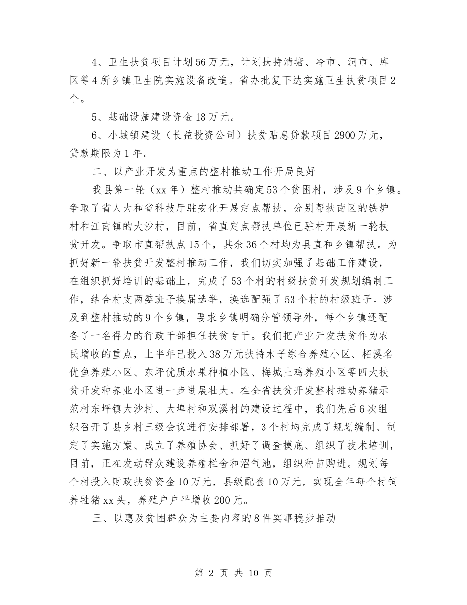 2024县扶贫办上半年工作总结与2024县政务服务中心主任个人总结汇编_第2页