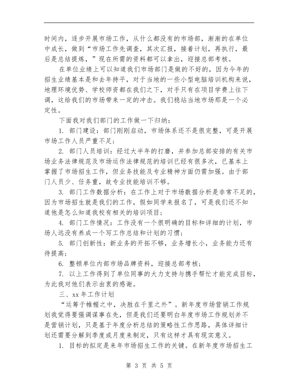 2024年药师个人工作总结范文_第3页