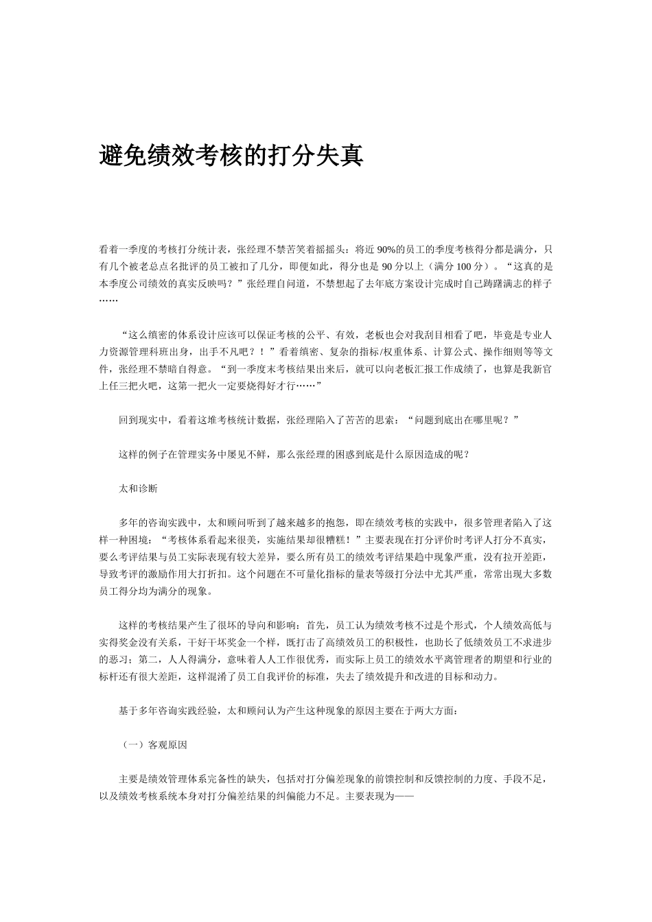 绩效考核失真分析及解决方法资料汇编_第2页