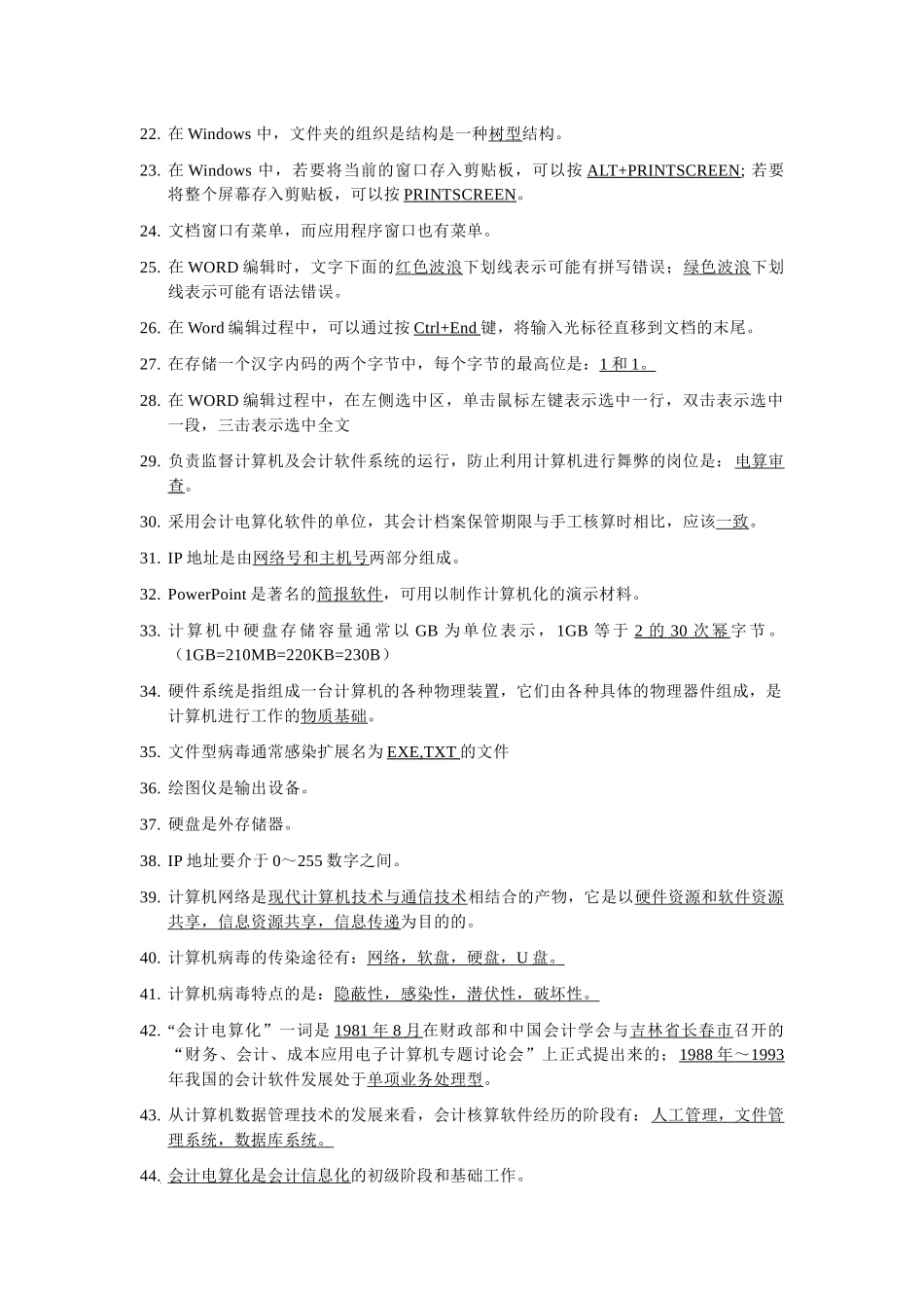 会计电算化试题之错题集_第2页