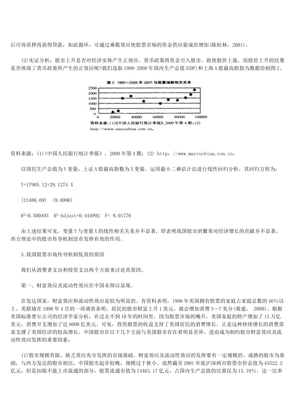 论股票市场对货币政策效力的影响及对策_第3页