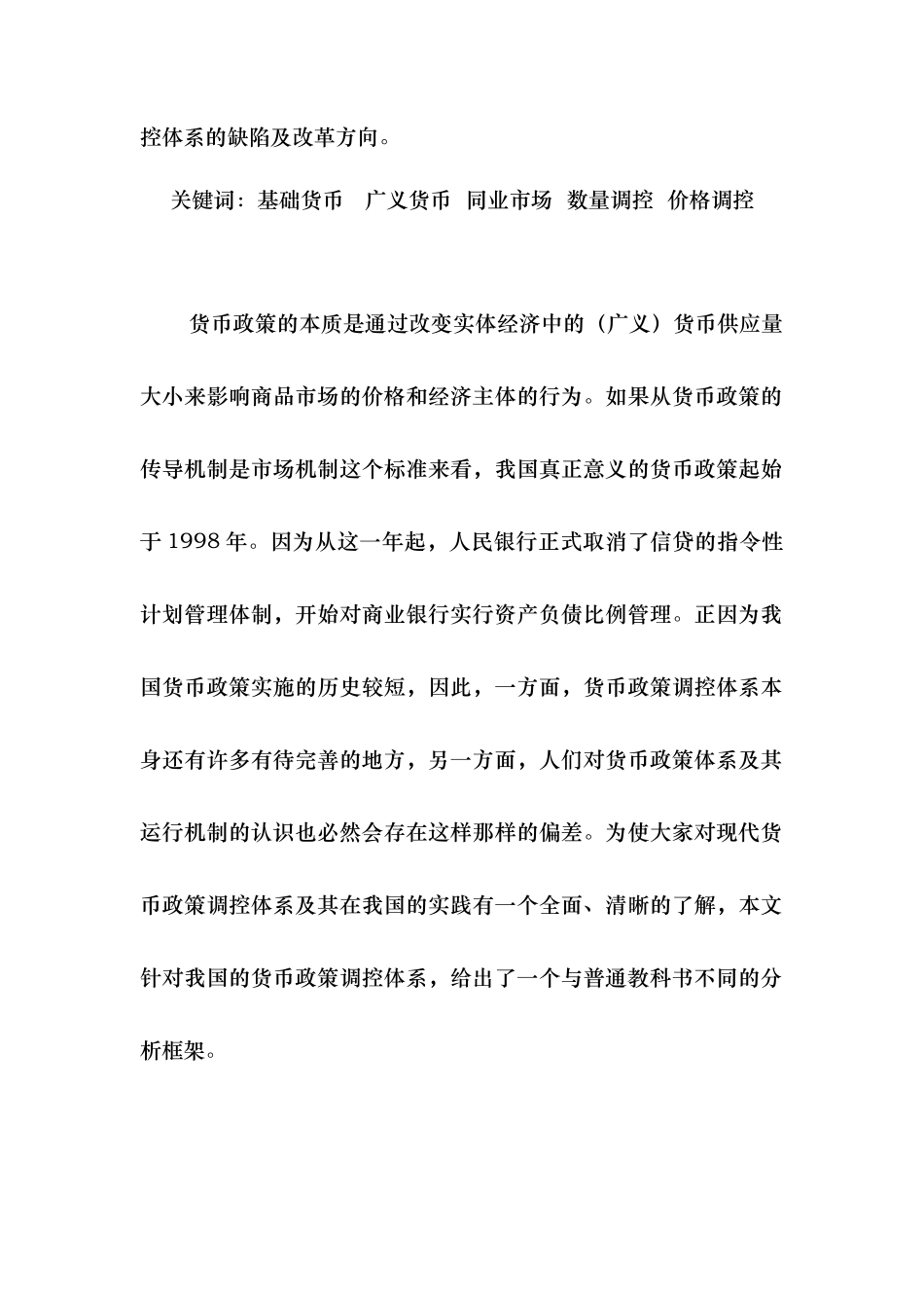 浅析我国货币政策调控体系_第3页