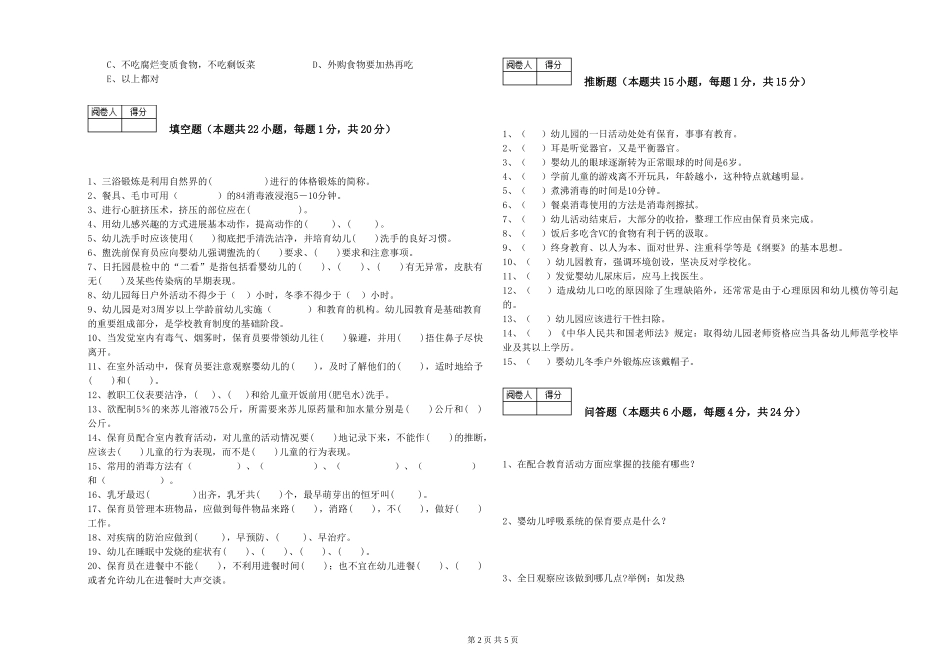 2019年五级保育员自我检测试题A卷-附解析_第2页