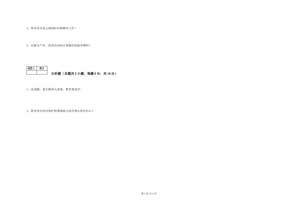 2019年五级保育员自我检测试题A卷-附解析_第3页