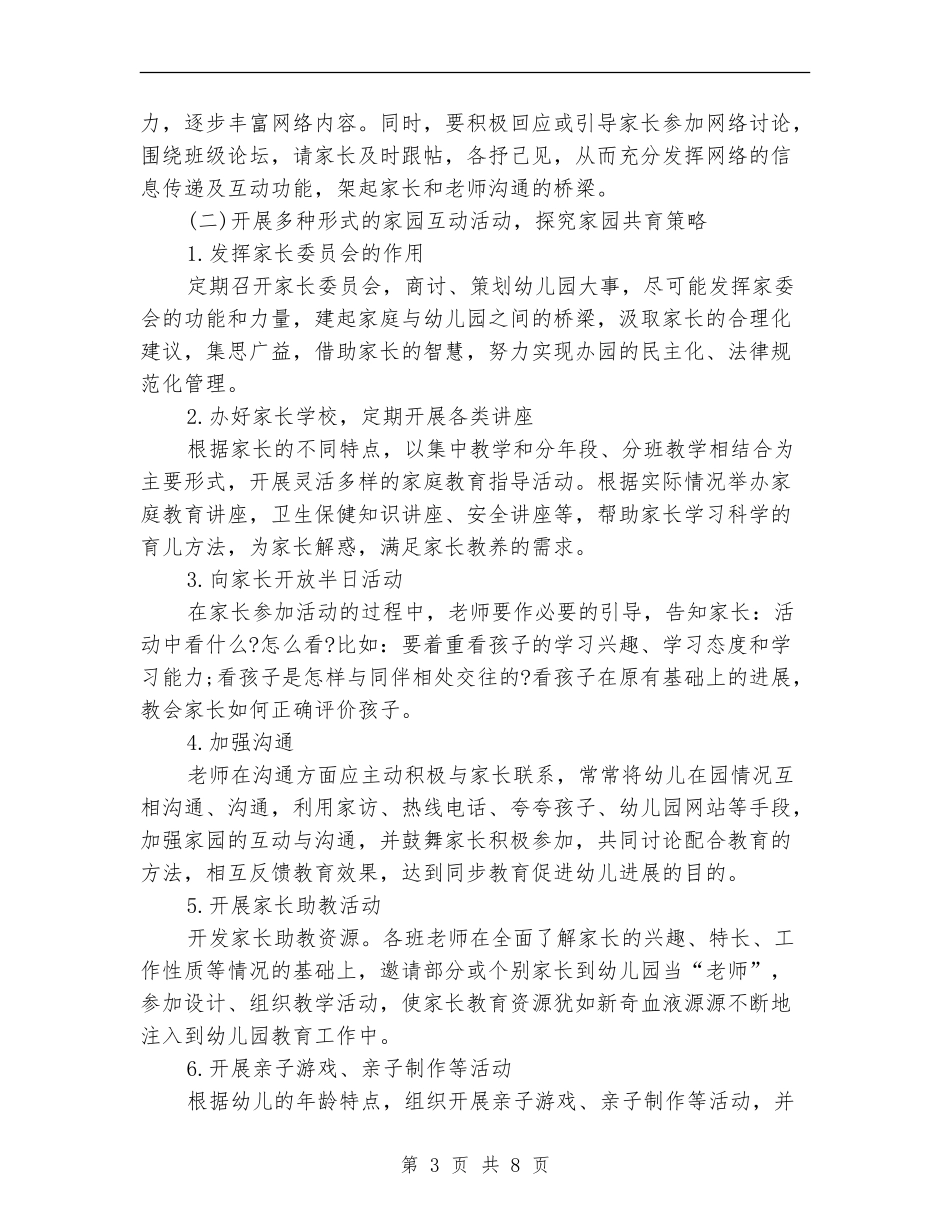 家长学校工作计划2024_第3页