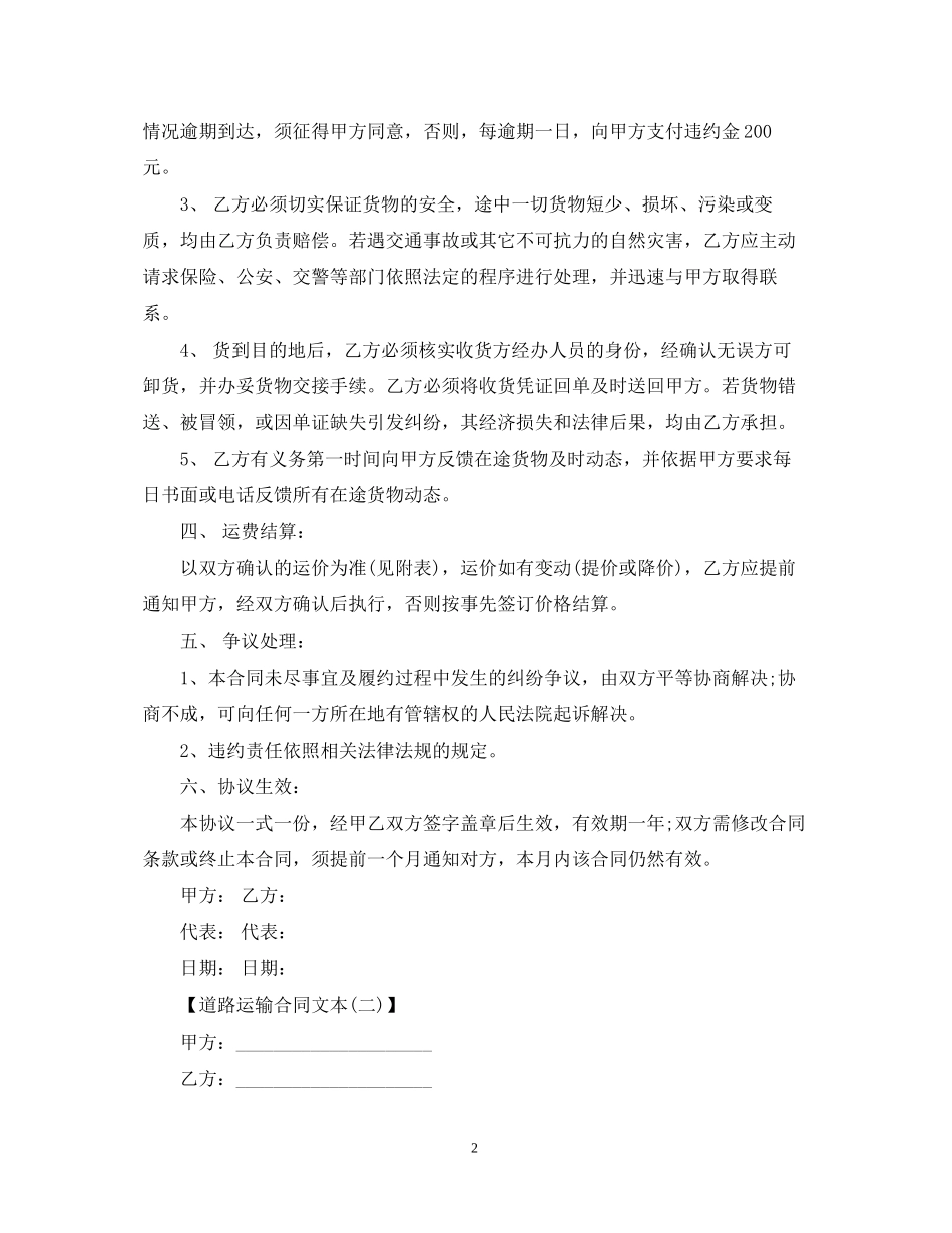 道路运输合同范本2_第2页