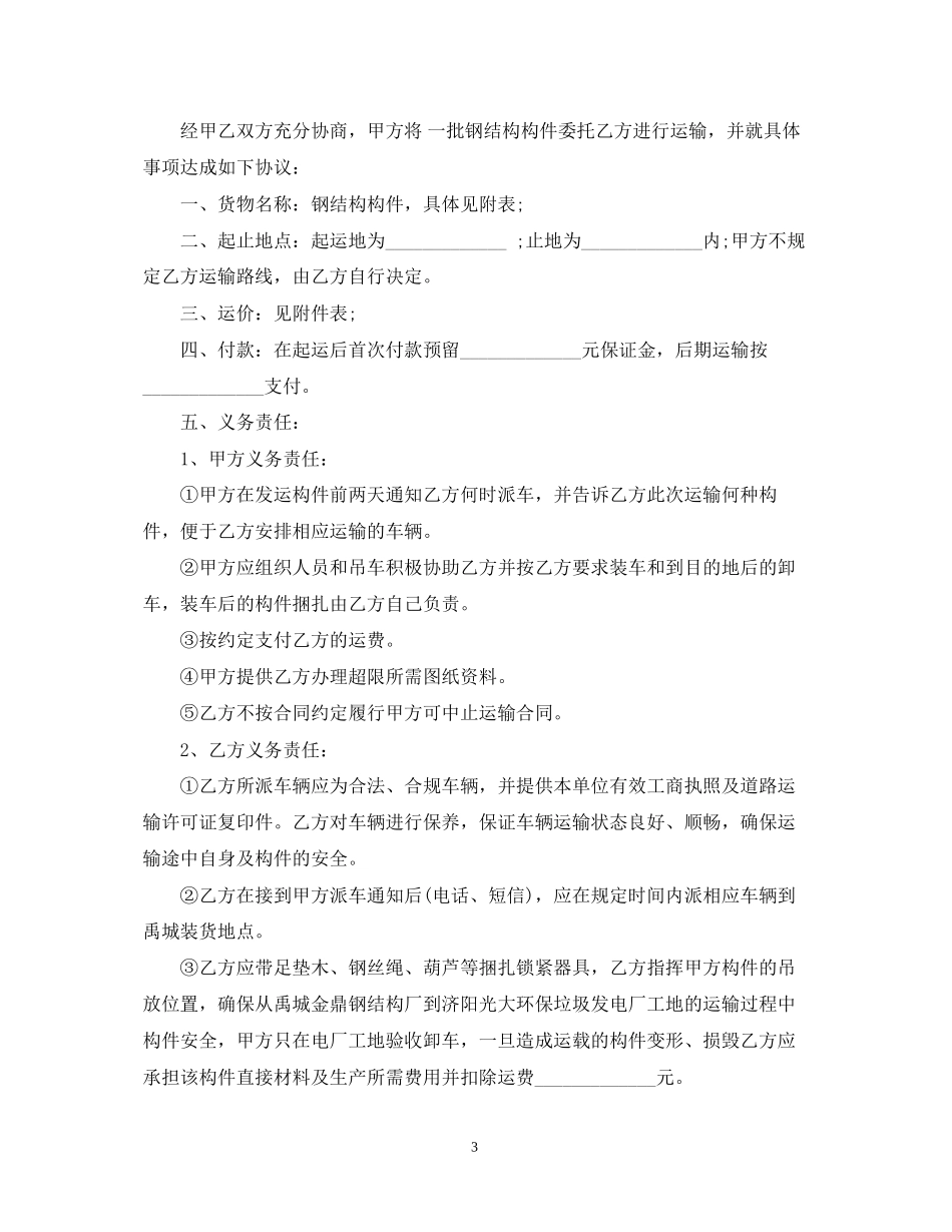 道路运输合同范本2_第3页