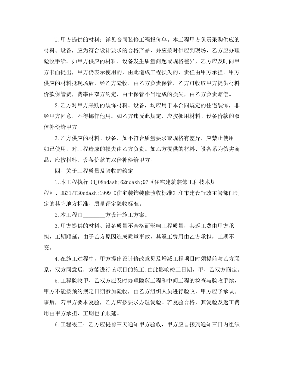 住房装修协议书_第2页