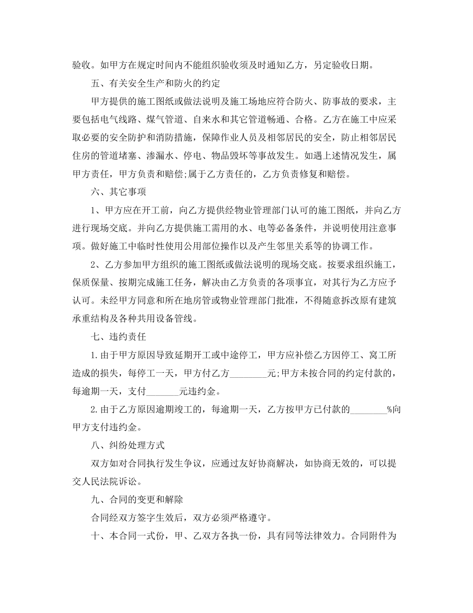 住房装修协议书_第3页