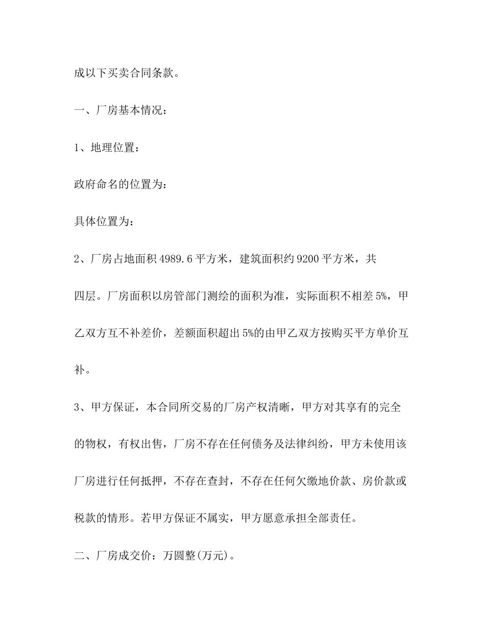 厂房买卖合同模板_第2页