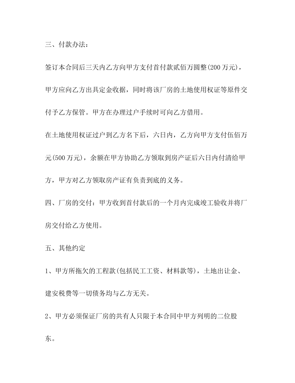 厂房买卖合同模板_第3页