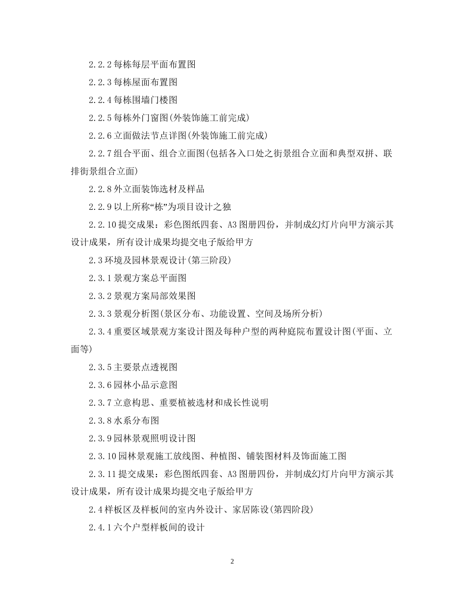 设计顾问服务合同_第2页