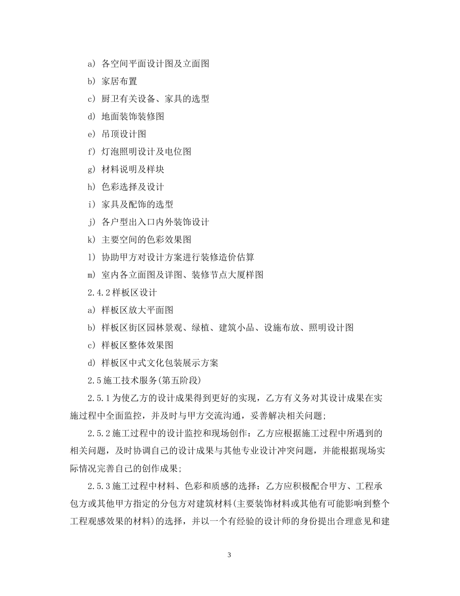 设计顾问服务合同_第3页