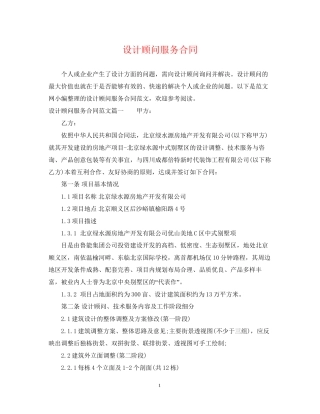 设计顾问服务合同