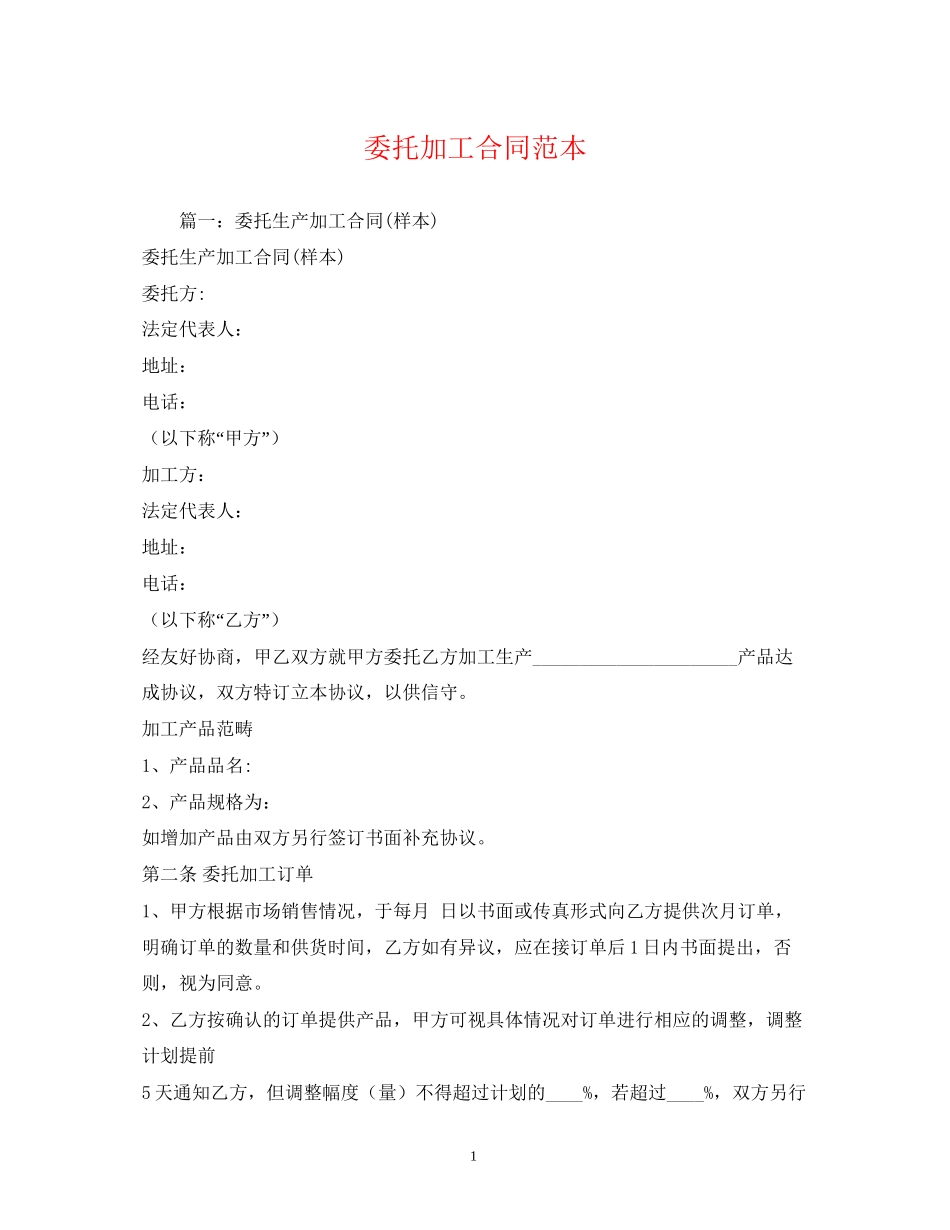 委托加工合同范本2)_第1页