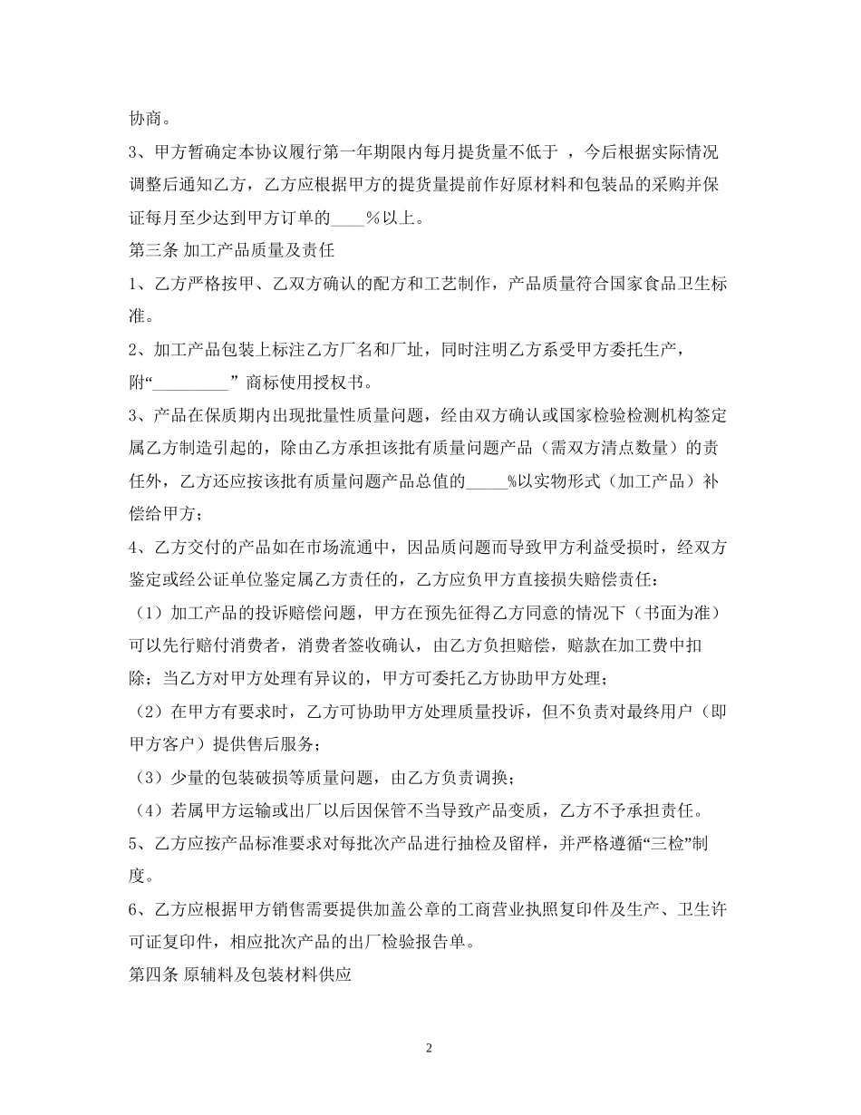 委托加工合同范本2)_第2页