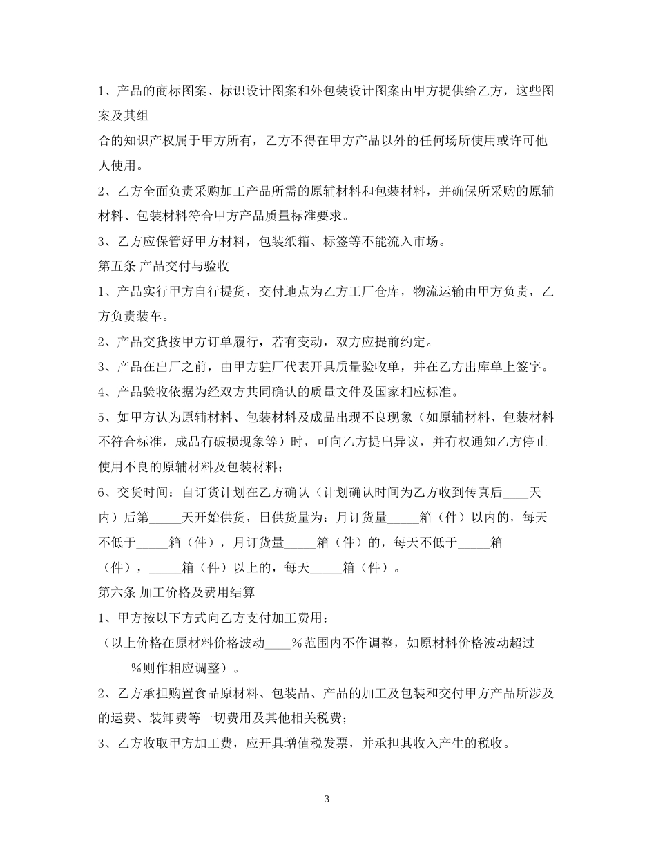委托加工合同范本2)_第3页