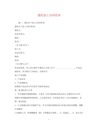 委托加工合同范本2)