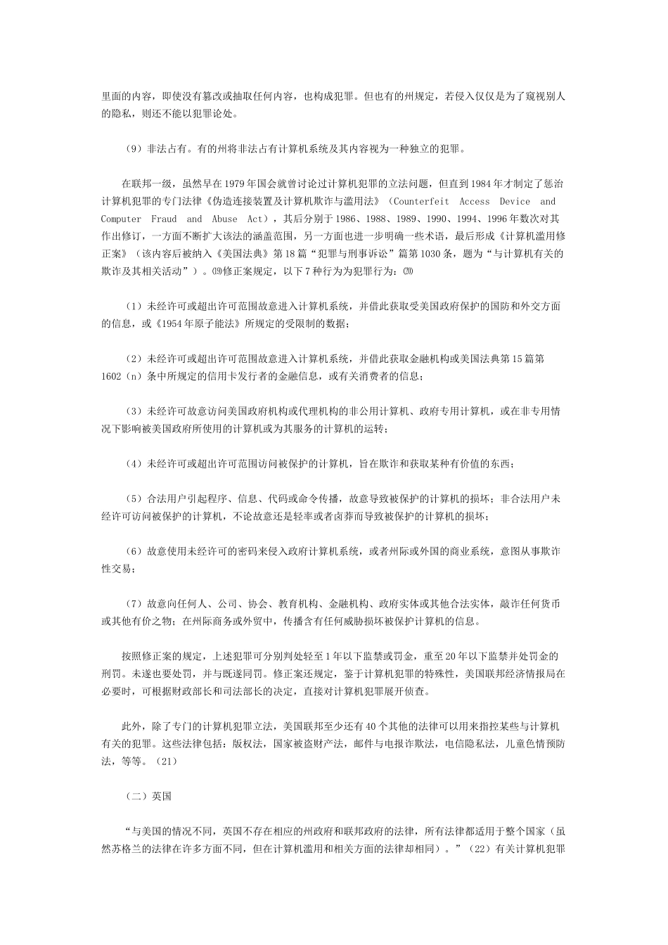 计算机犯罪及其法律对策——从比较的角度_第3页