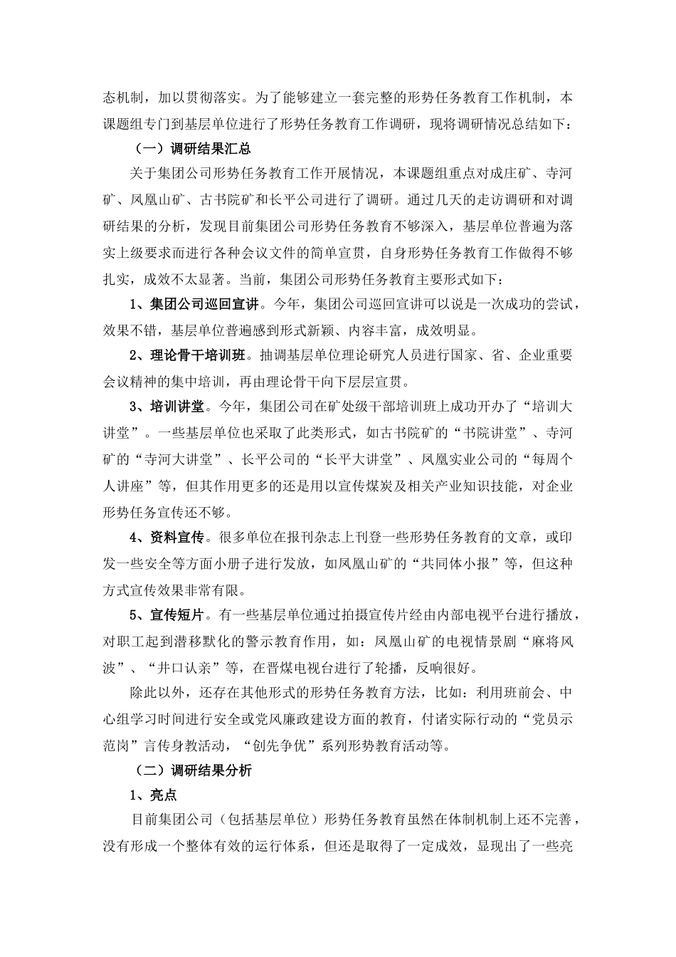 加强企业形势任务教育机制的有效途径与方法探讨_第2页