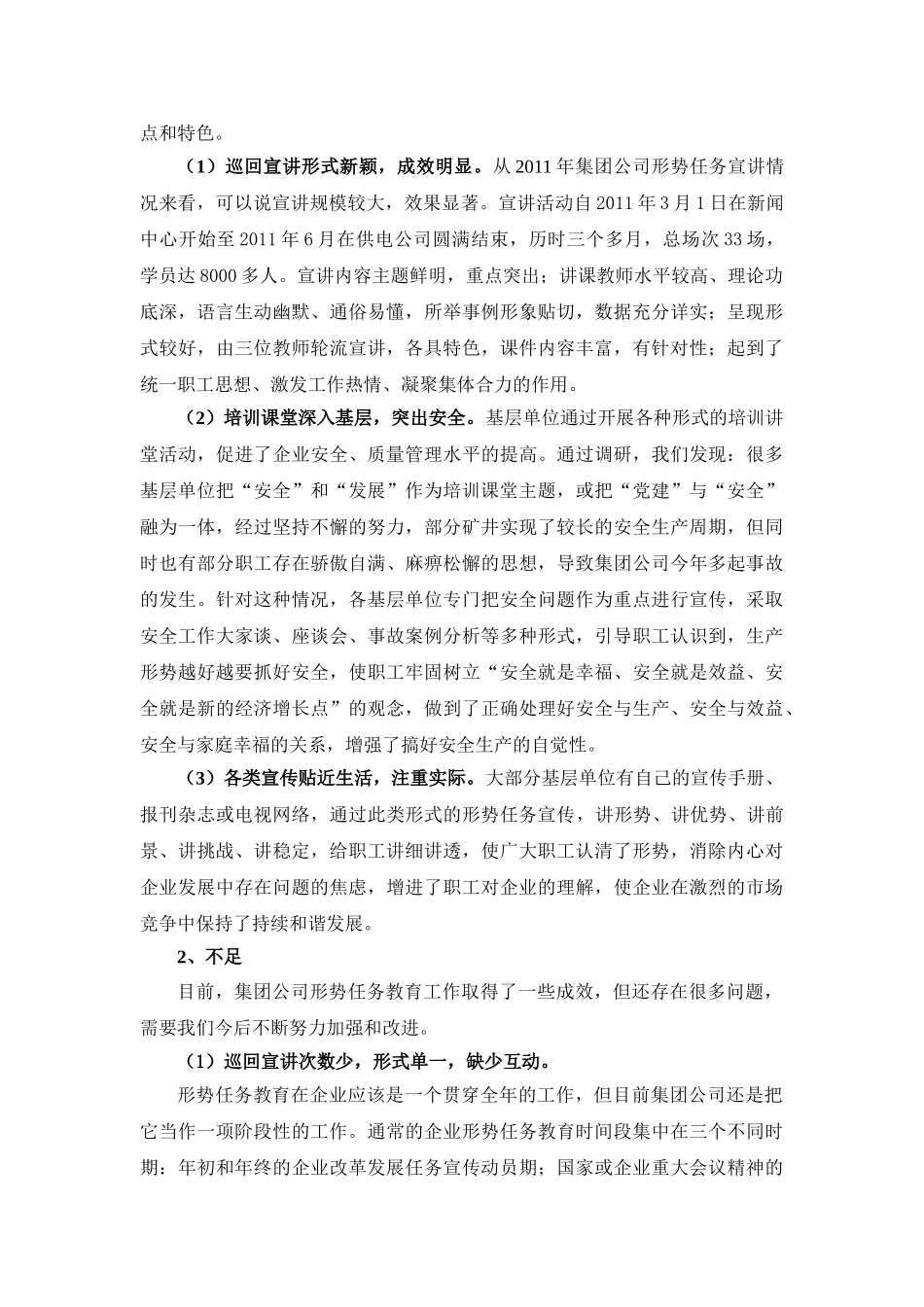 加强企业形势任务教育机制的有效途径与方法探讨_第3页