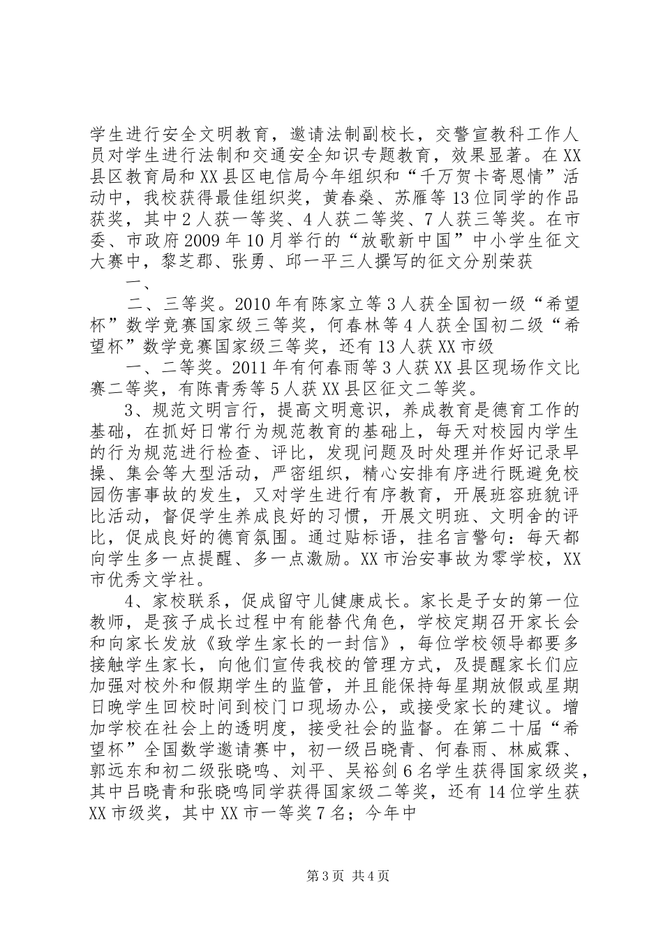 安全文明自评报告_第3页