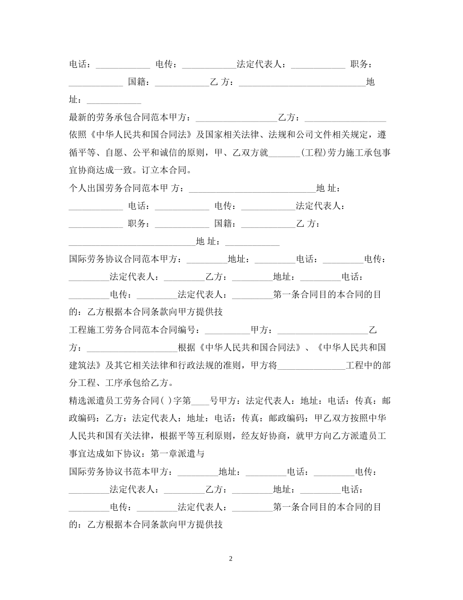 劳务合同100篇_第2页