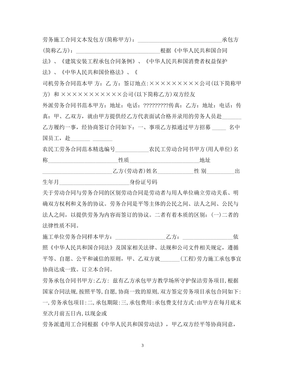 劳务合同100篇_第3页