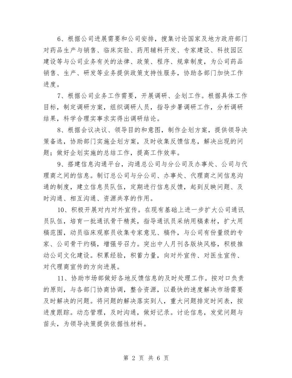 2024办公室年度个人工作安排与2024办公室年度个人工作计划汇编_第2页