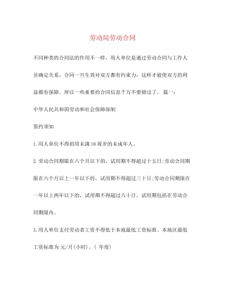 劳动局劳动合同