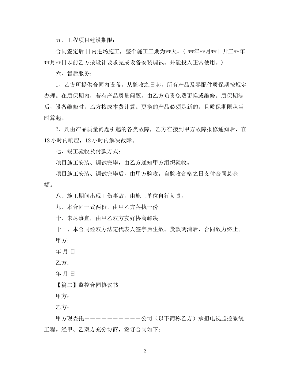 年监控合同范本【三篇】_第2页