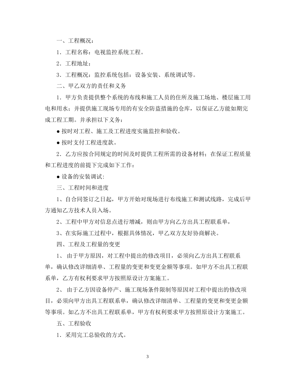 年监控合同范本【三篇】_第3页
