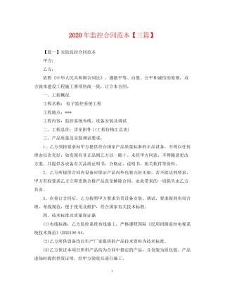 年监控合同范本【三篇】