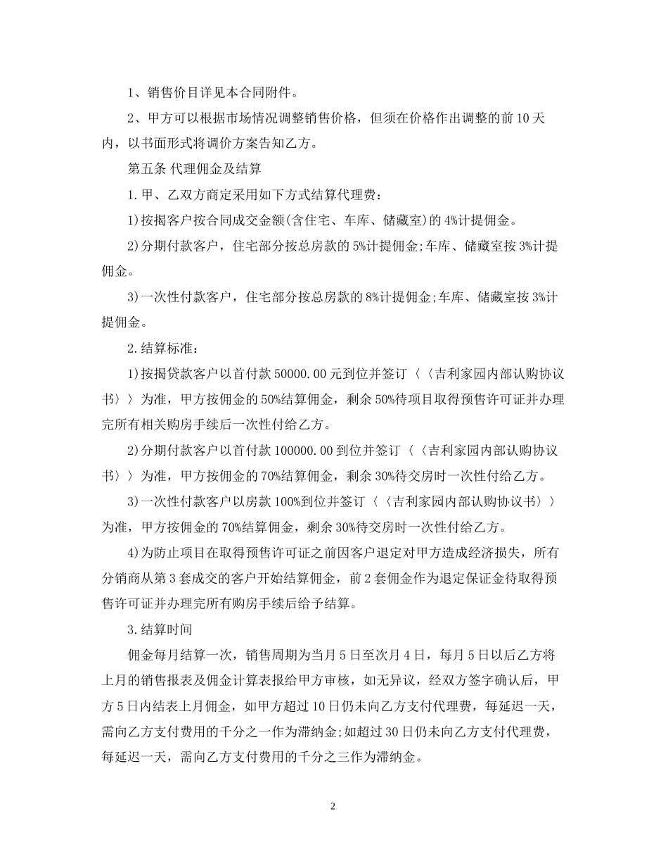 楼盘销售代理合同_第2页